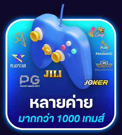 หลายค่ายเกม by fafa 789